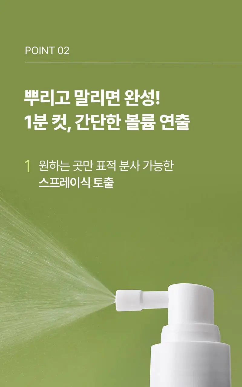 [뿌리볼륨스타일링]려 루트젠 뿌리볼류머 150ML+볼륨빗 증정기획_올영단독한정 상세페이지 16